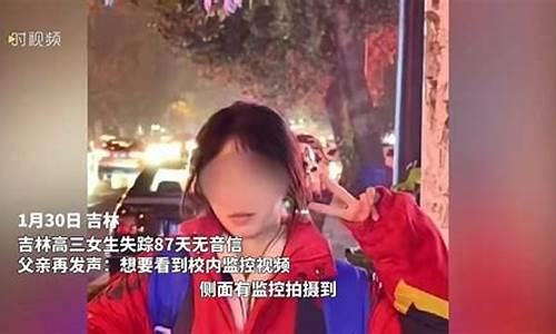  女孩失踪，警方仍在寻找真相(女孩失踪被找到) 快讯