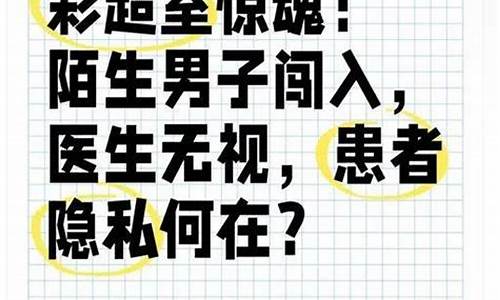 医院女子裸露检查时被异性闯入 事件经过曝光 元宇宙