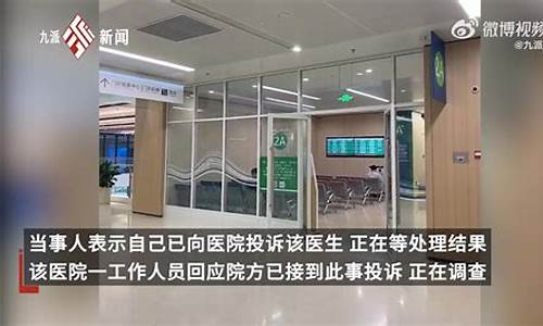 医院裸露检查遭异性闯入事件 维权问题成焦点 USDT行情