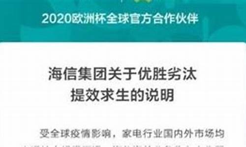 海信否认媒体裁员报道，表示没有裁员计划(海信裁人一万人) 钱包应用