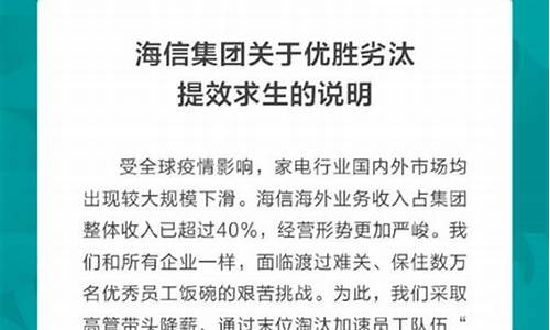 海信针对裁员传闻发布官方声明(海信裁人热议) USDT行情