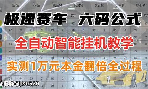 赛车六码必中方法(赛车六码计划应该怎么跟) 钱包应用